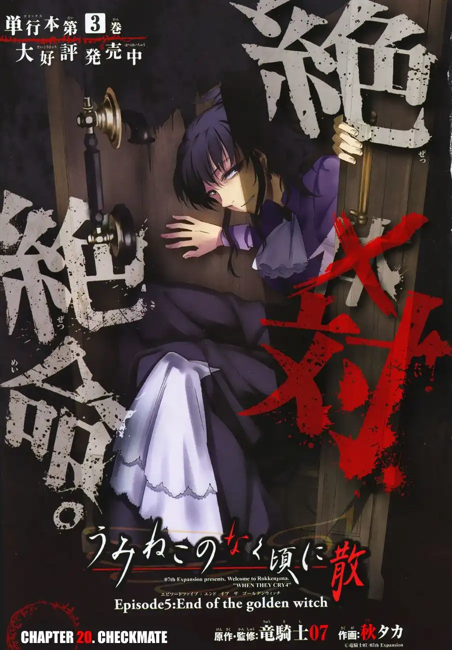 Umineko no Naku Koro ni Chiru Ep 5: End of the Golden Witch Chapter 20 1